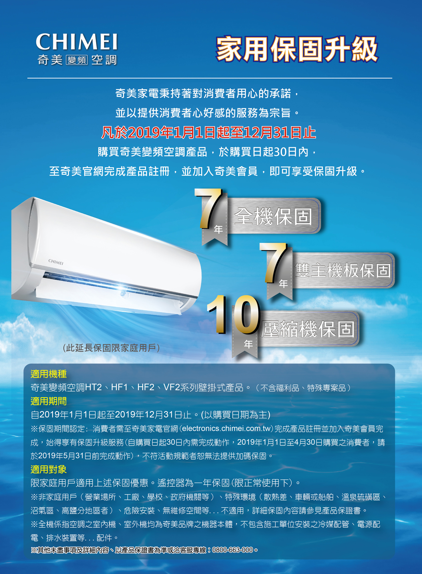 冷氣保固懶人包