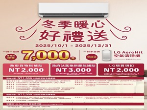 2025冷氣冬販【樂金 LG 】至2025/11/30止