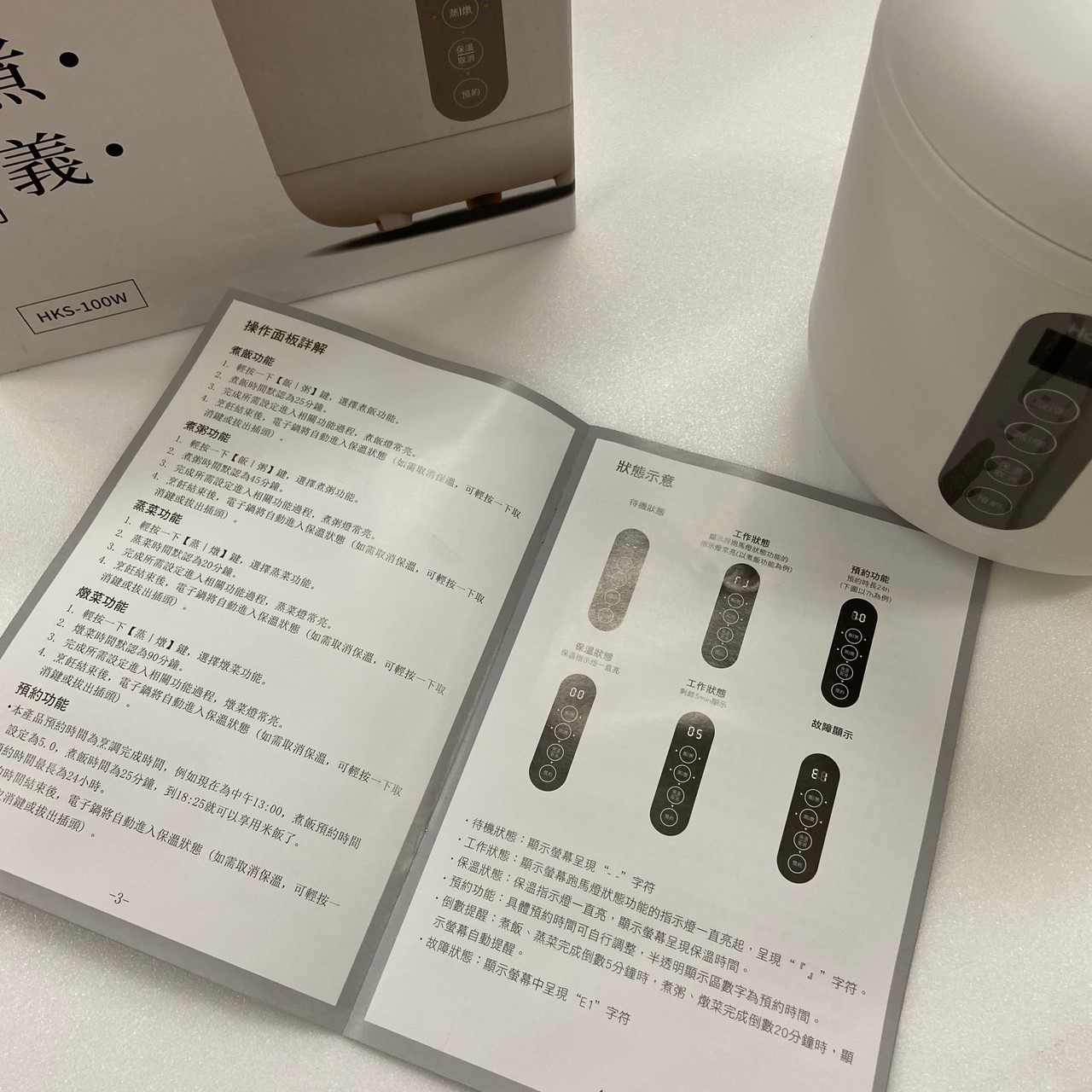 外星人觸角的電子鍋【Haier海爾迷你多功能電子鍋】HKS-100 (已停售)