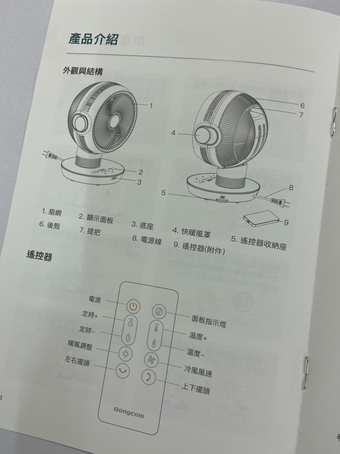 Bongcom 幫康 長得像雷達的冷暖循環扇 AB1