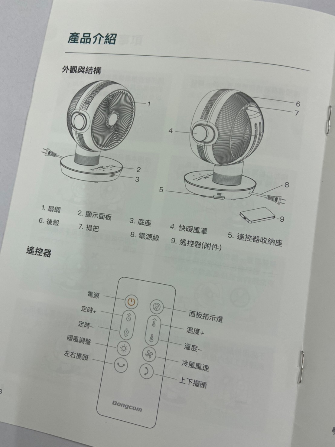 Bongcom 幫康 長得像雷達的冷暖循環扇 AB1 (已停售)