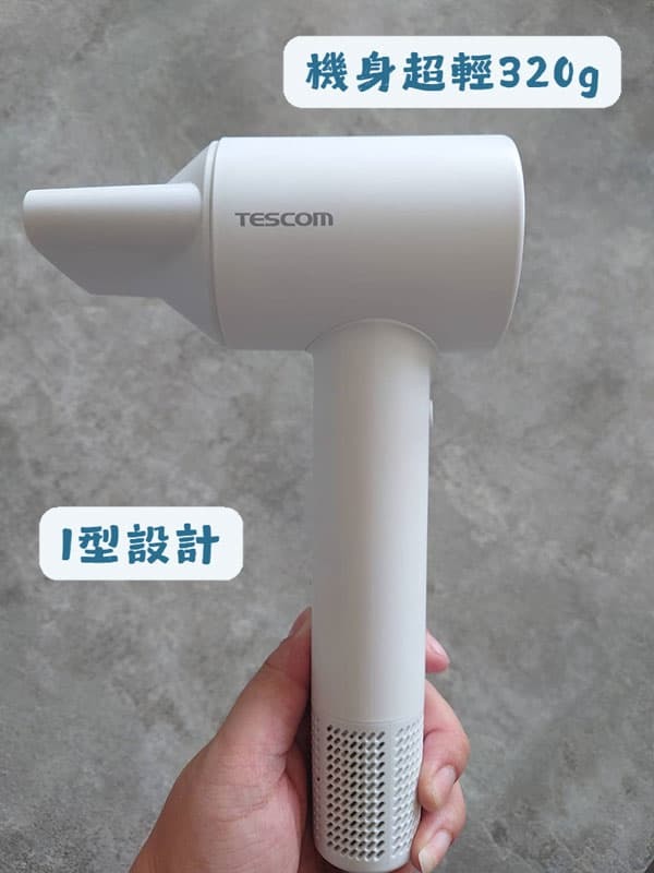 【新品開箱】TESCOM TD760TW 負離子吹風機｜羽量級設計，專業護髮新選擇！