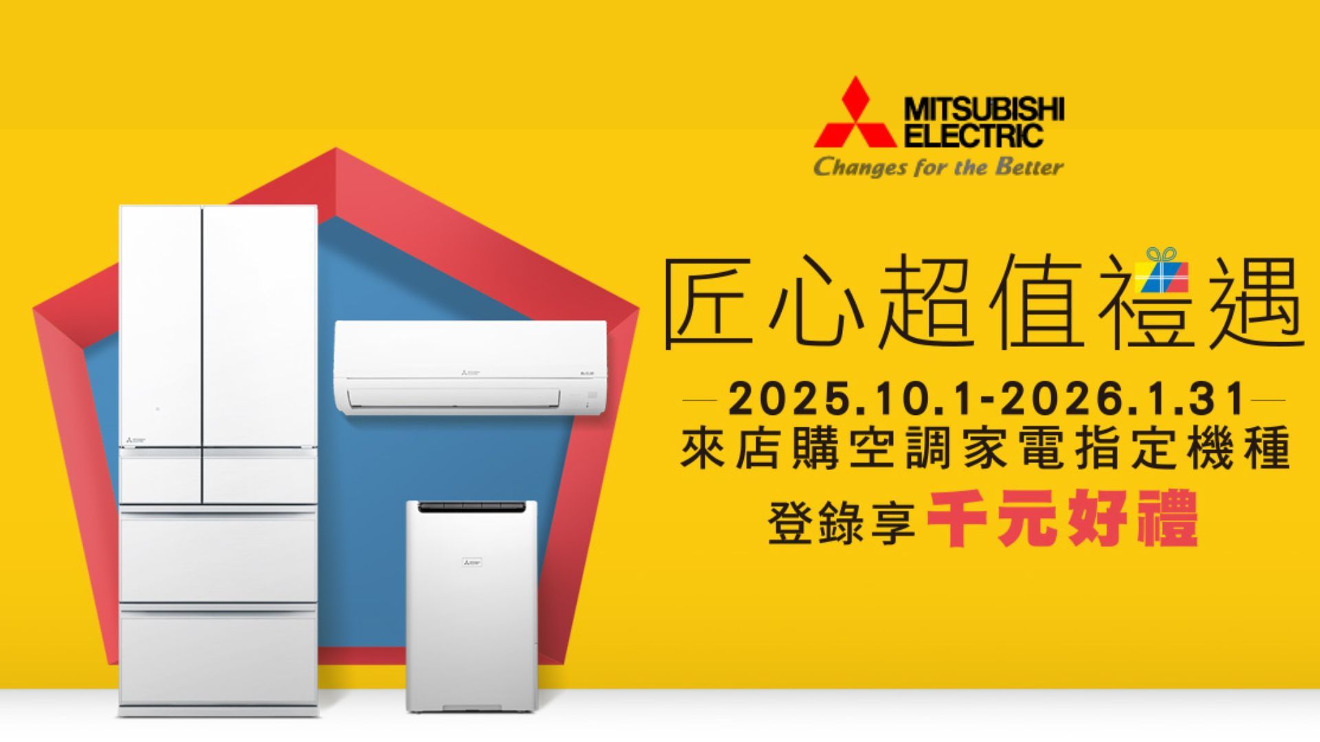 2025 冷氣冬販 家電冬販 優惠整理懶人包