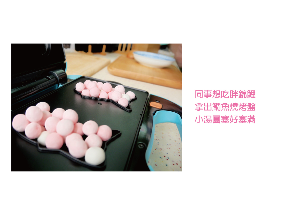 線上食譜 小V紅白小湯圓的【少女心】趴吐
