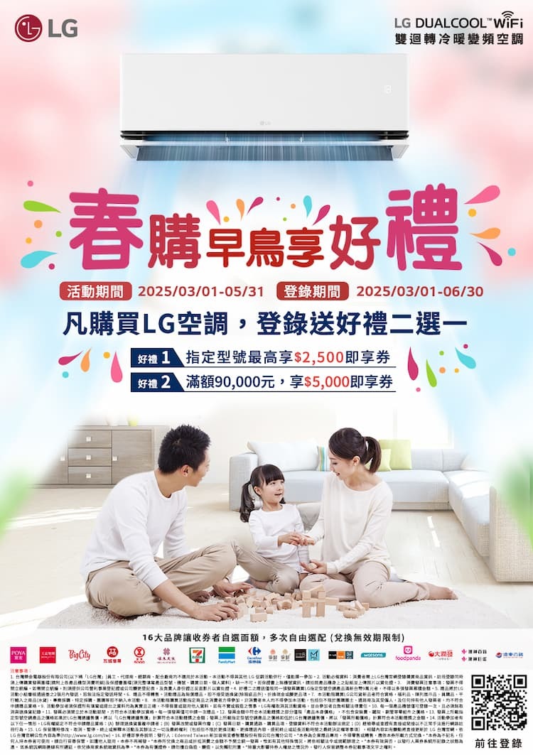 2025冷氣早販【LG】至2025/5/31止 活動已截止
