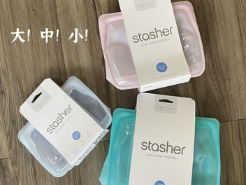 美國 Stasher 白金矽膠密封袋-站站袋