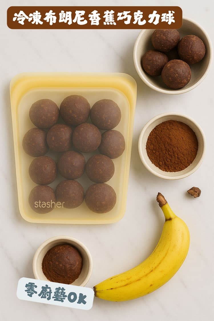 線上食譜 STASHER 快速製作夏日冷凍甜點包!