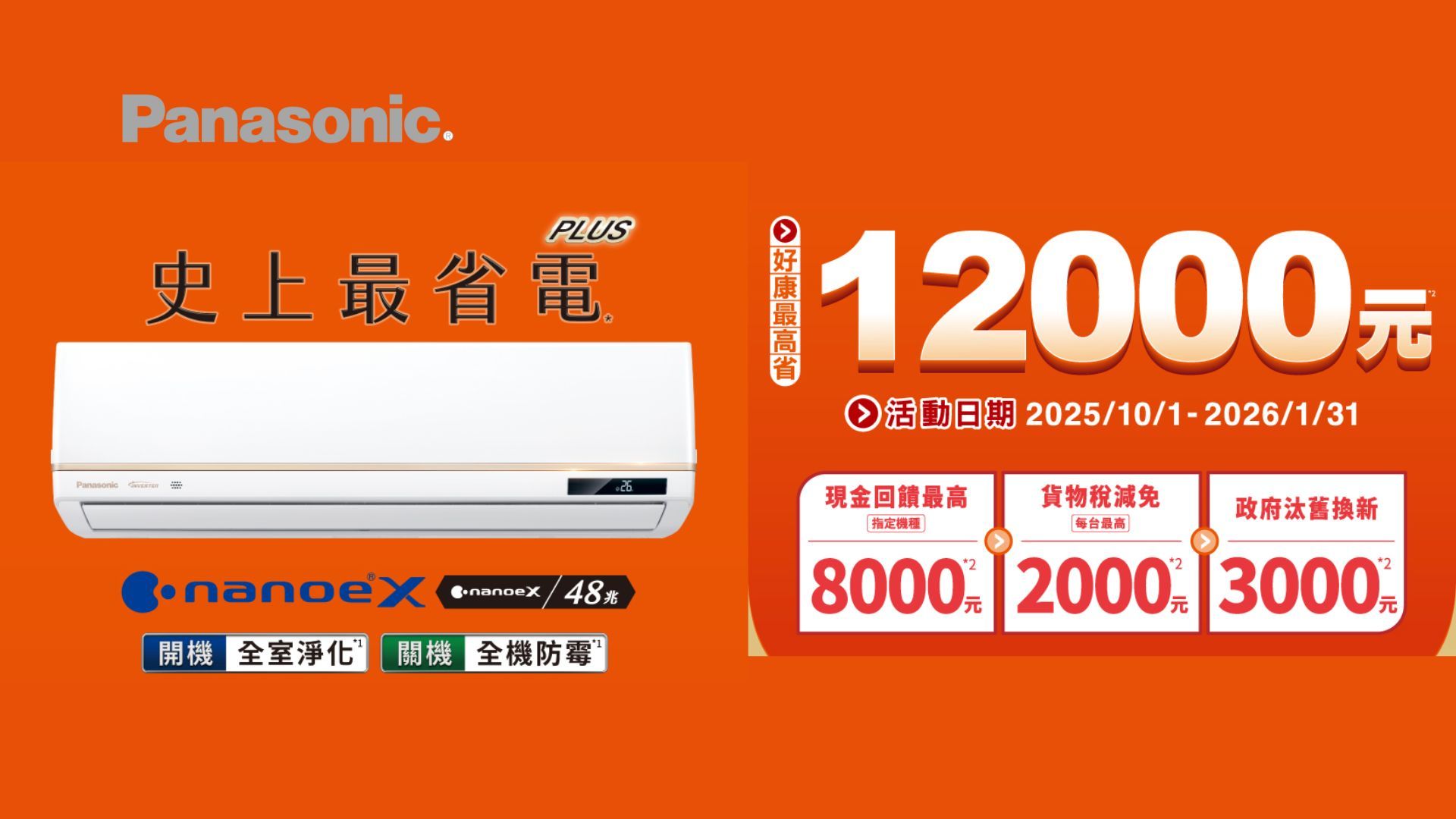 2025 冷氣冬販 家電冬販 優惠整理懶人包