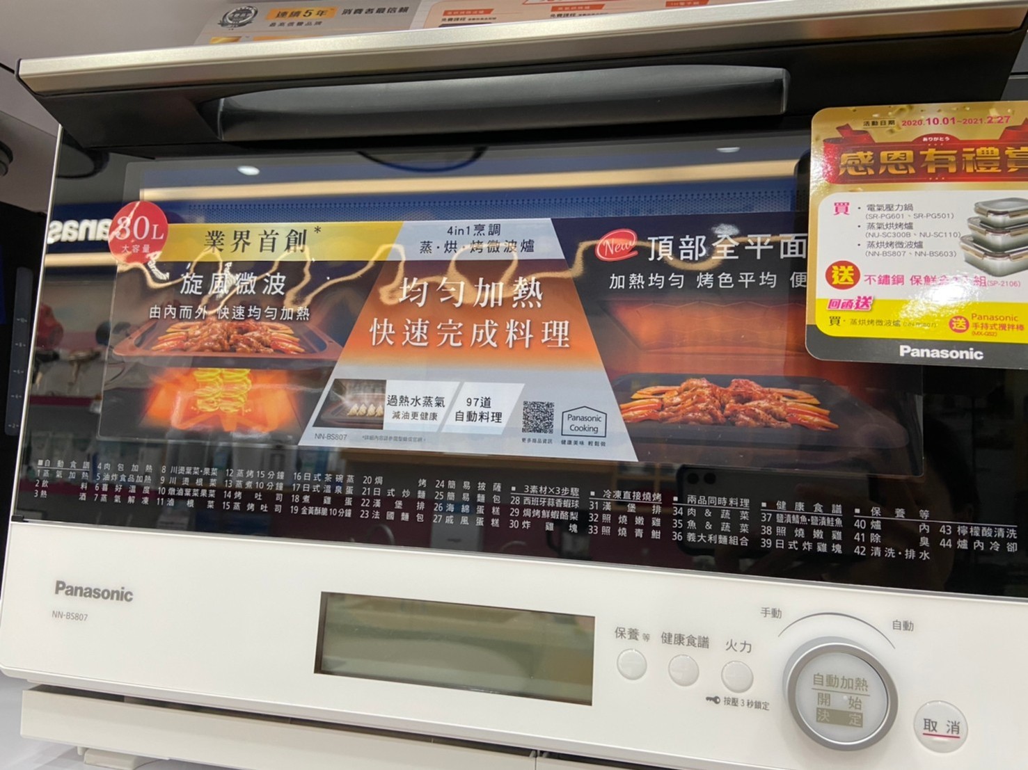 Panasonic【蒸烘烤微波爐】 NN-BS807 一台會自動感知食物溫度的料理管家