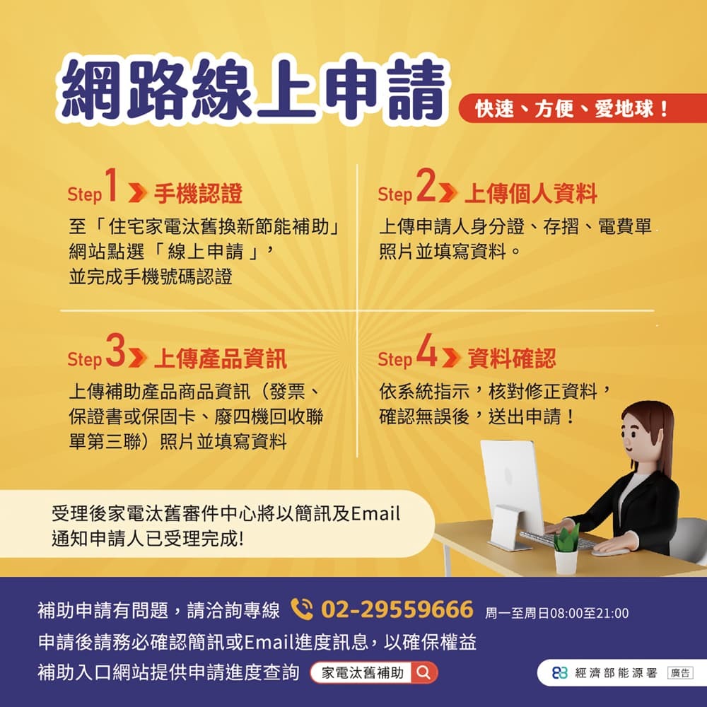 2025 住宅家電 汰舊換新節能補助 申請教學