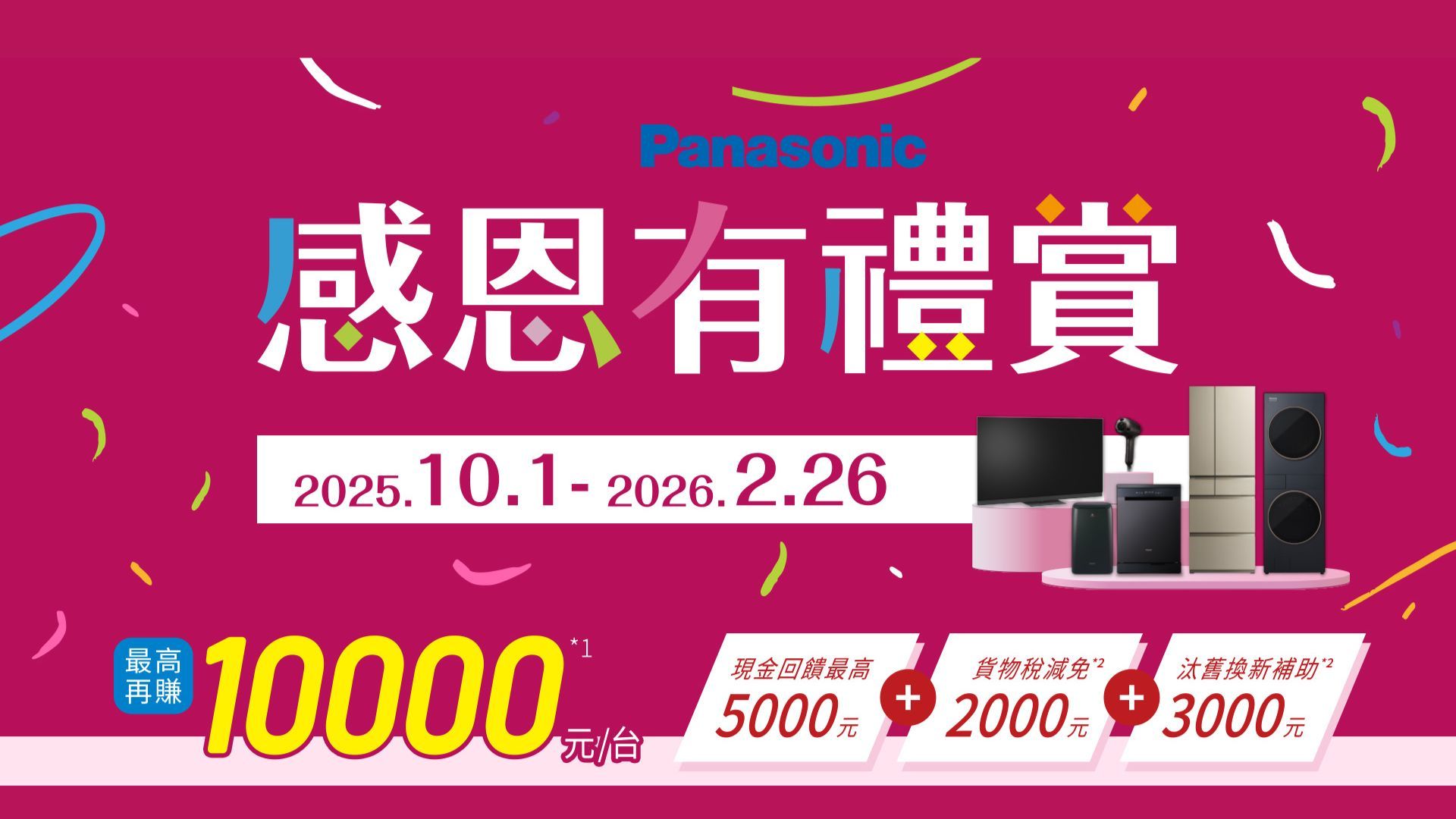 2025 冷氣冬販 家電冬販 優惠整理懶人包