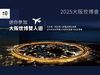 2025 ±0正負零 抽獎活動 送你去大阪世博雙人遊！活動至８月底