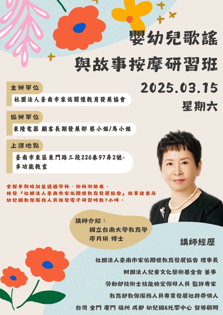 【2025 課程】 嬰幼兒歌謠與故事按摩研習班 報名額滿