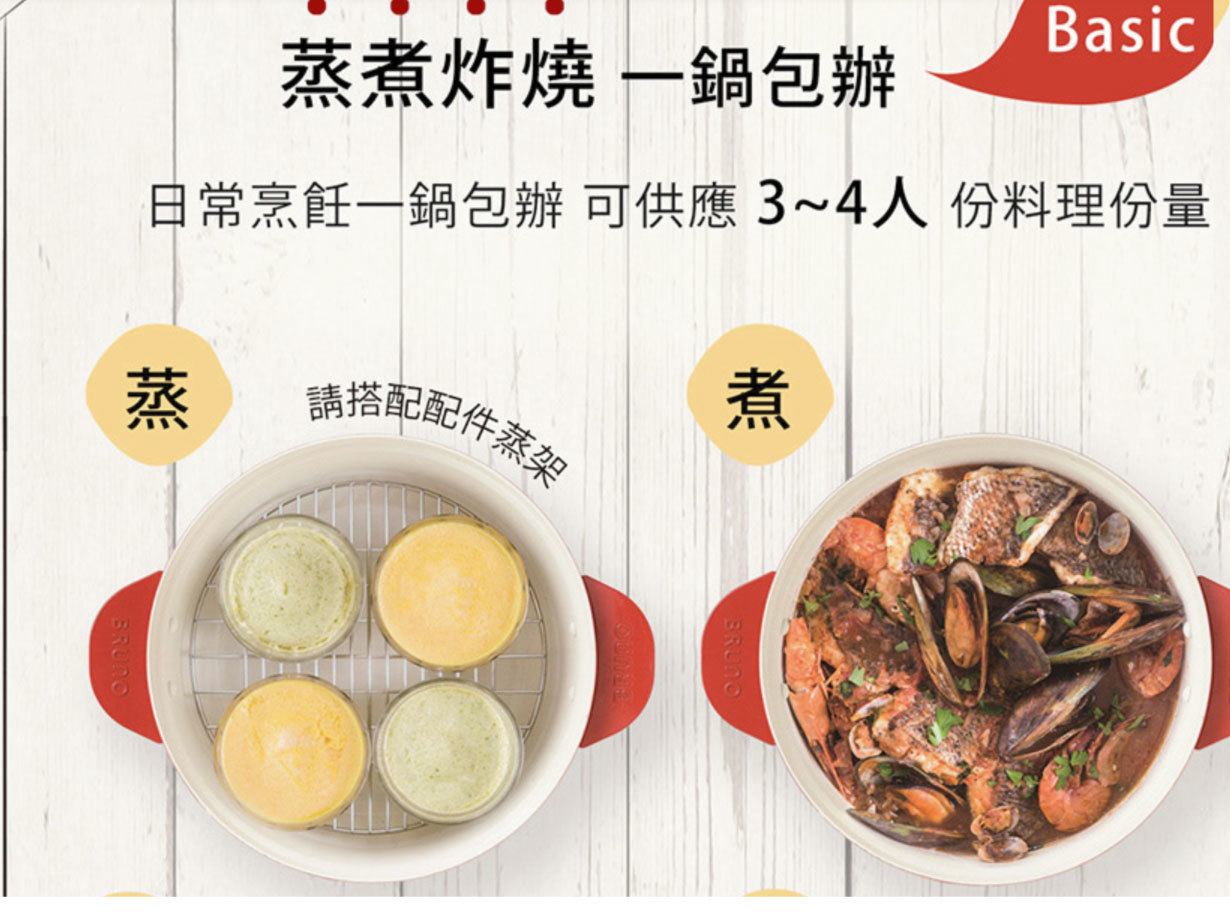 【BRUNO】 BOE029萬能調理鍋 (已停售)