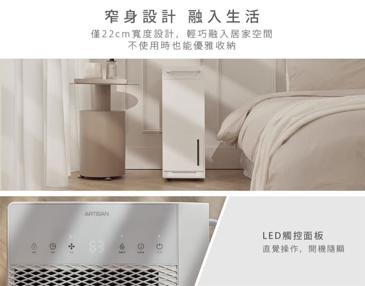 梅雨季救星!ARTISAN DH1600 16L 極效除濕機 心得分享與特色介紹
