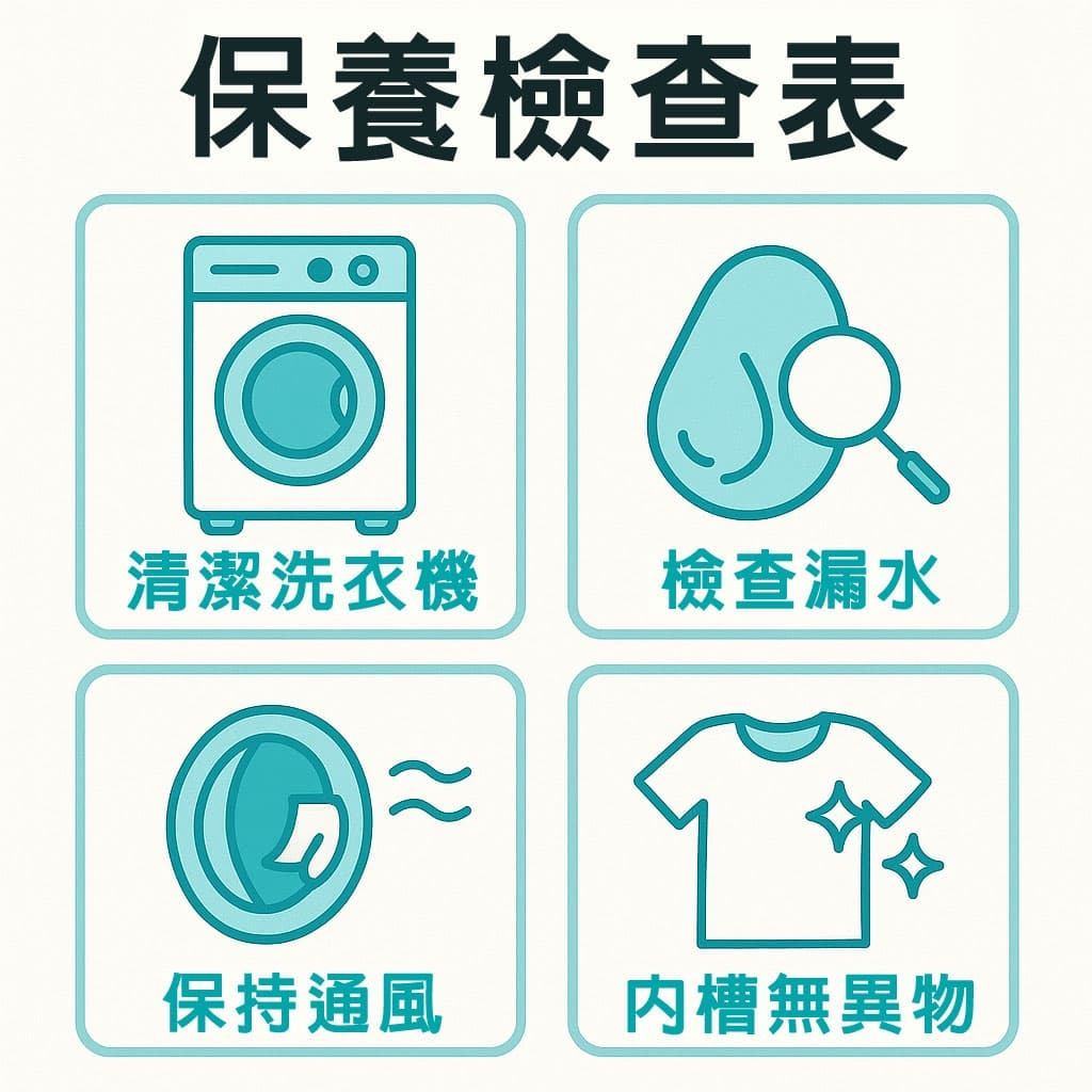 滾筒洗衣機日常保養小密技｜防霉抗臭不卡垢