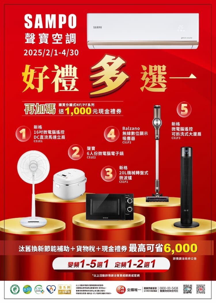 2025 夏季冷氣活動 優惠活動&贈品 懶人包一次看