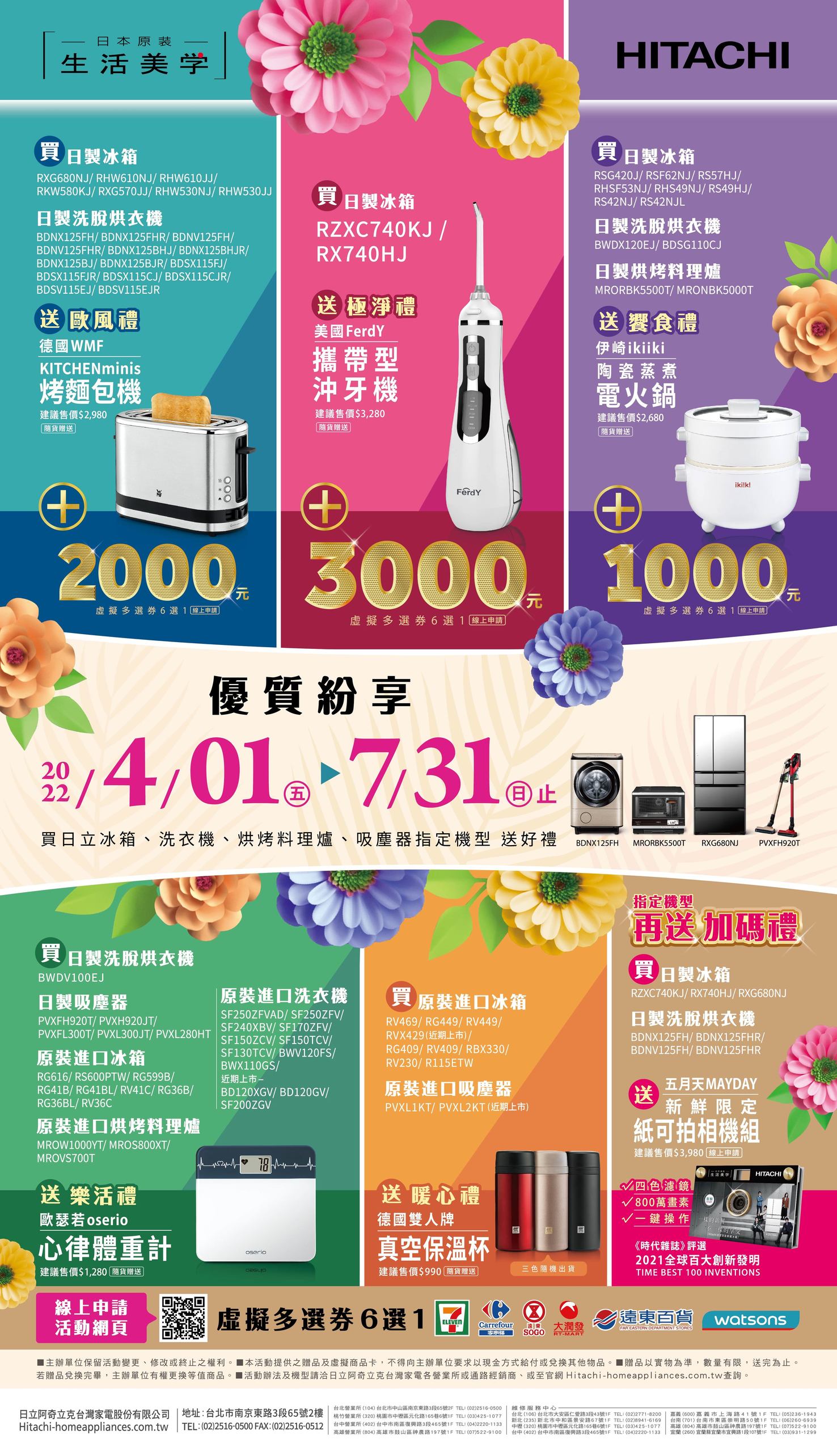 2022 日立家電 【優質紛享】 活動已截止