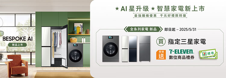 2025 家電年中慶活動總整理｜限時好禮、回饋優惠一次看！