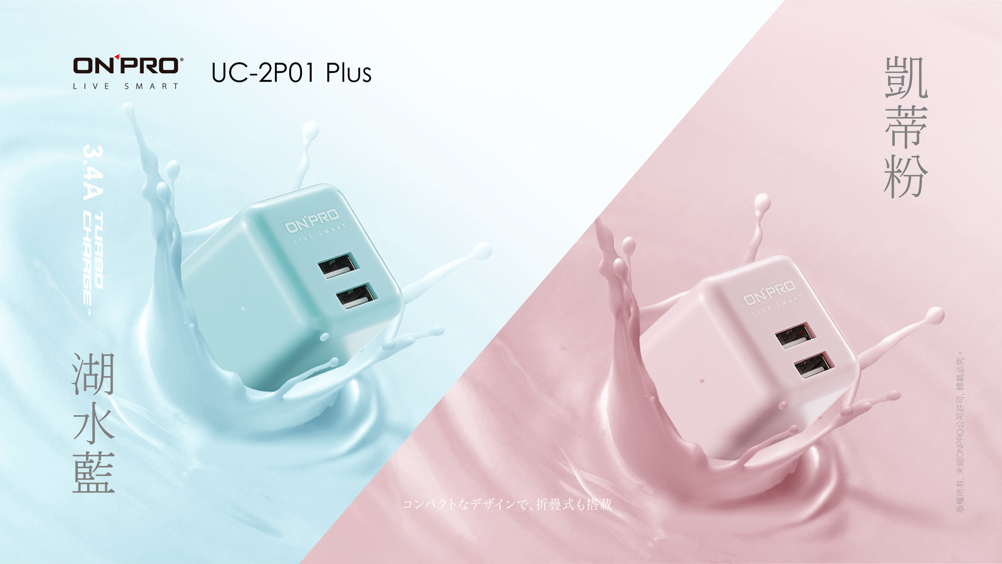 【ONPRO】UC-2P01 3.4A◤第二代超急速◢漾彩充電器 (已停售)