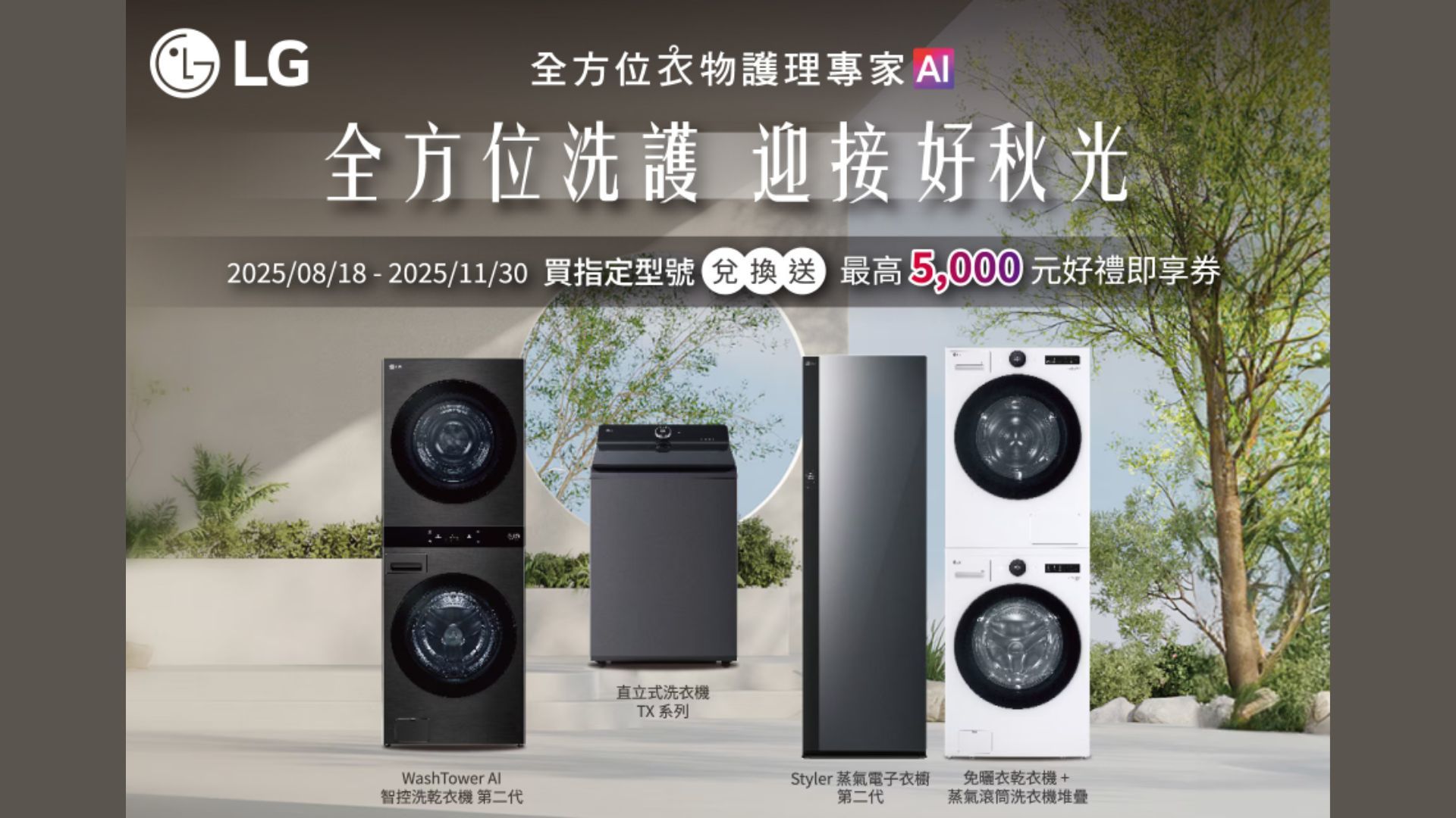 2025 冷氣冬販 家電冬販 優惠整理懶人包