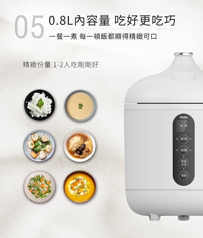 外星人觸角的電子鍋【Haier海爾迷你多功能電子鍋】HKS-100 (已停售)