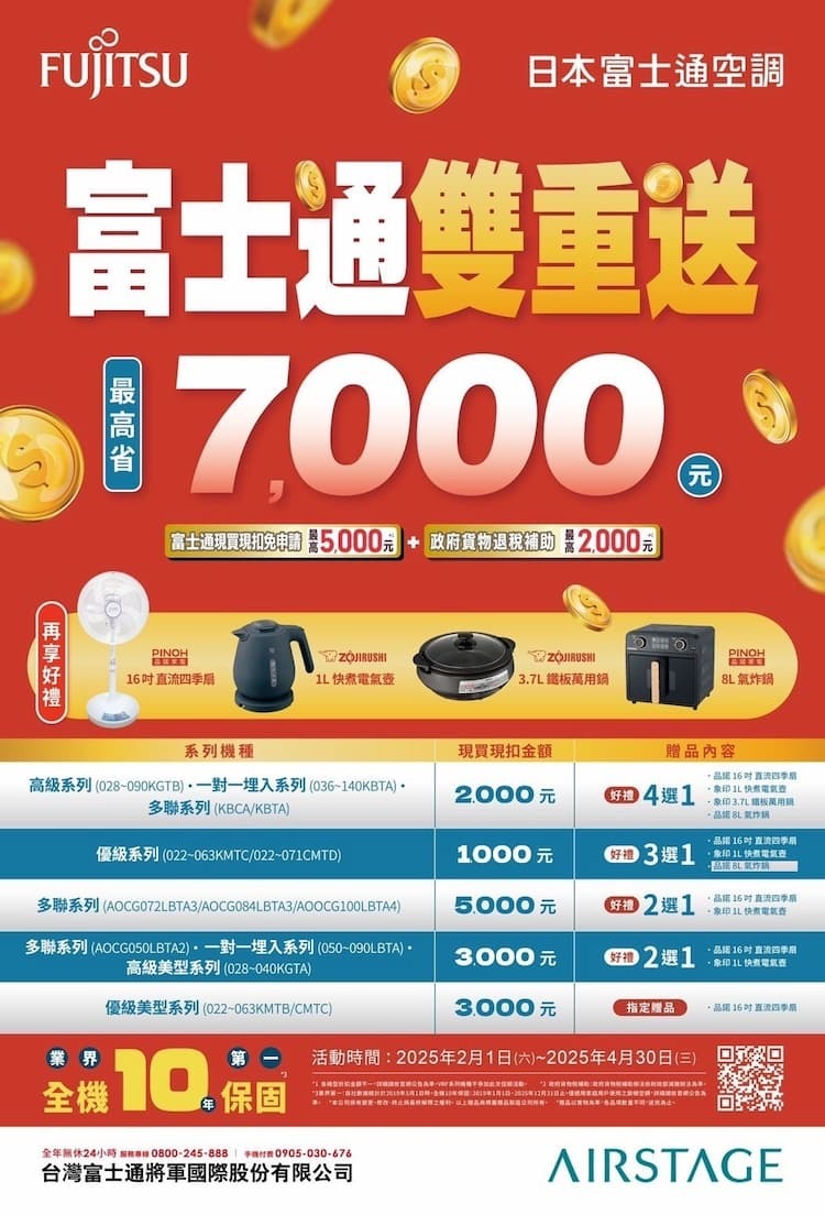 2025 夏季冷氣活動 優惠活動&贈品 懶人包一次看