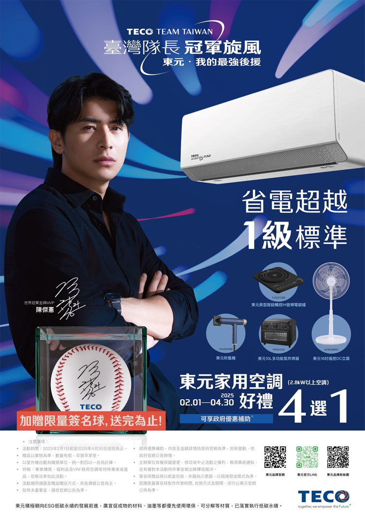 2025冷氣早販 優惠活動&贈品 懶人包一次看