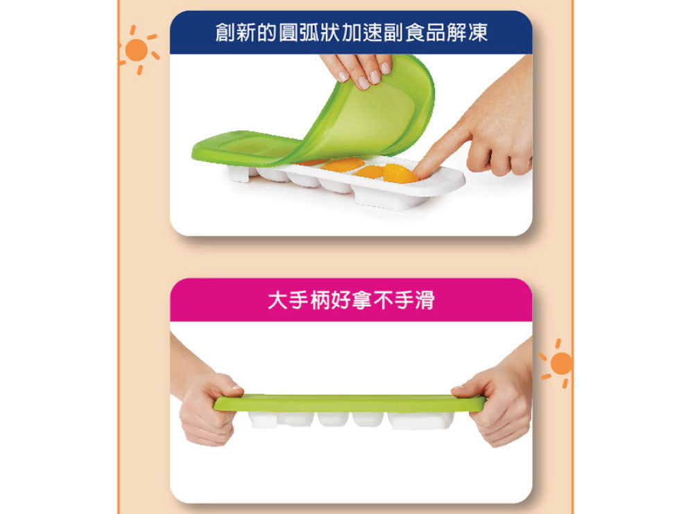 【OXO TOT】 好滋味快取冰格，小浩克的第一口副食品