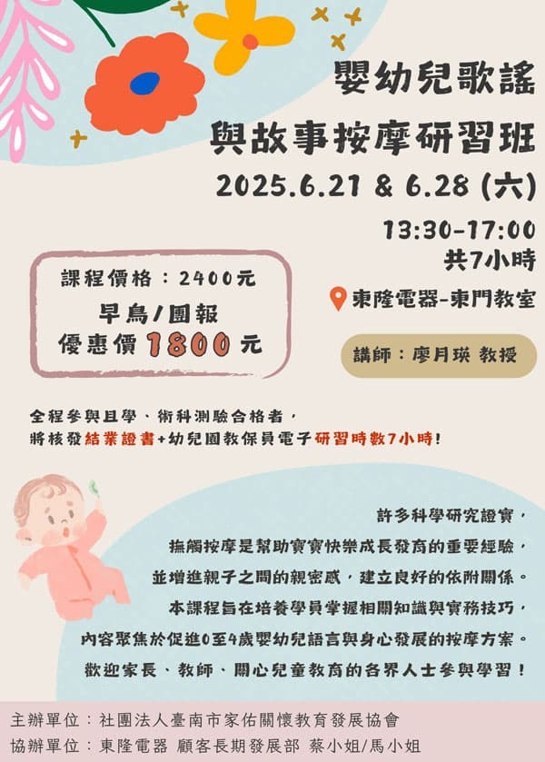 【2025 課程】 嬰幼兒歌謠與故事按摩研習班｜6月開課