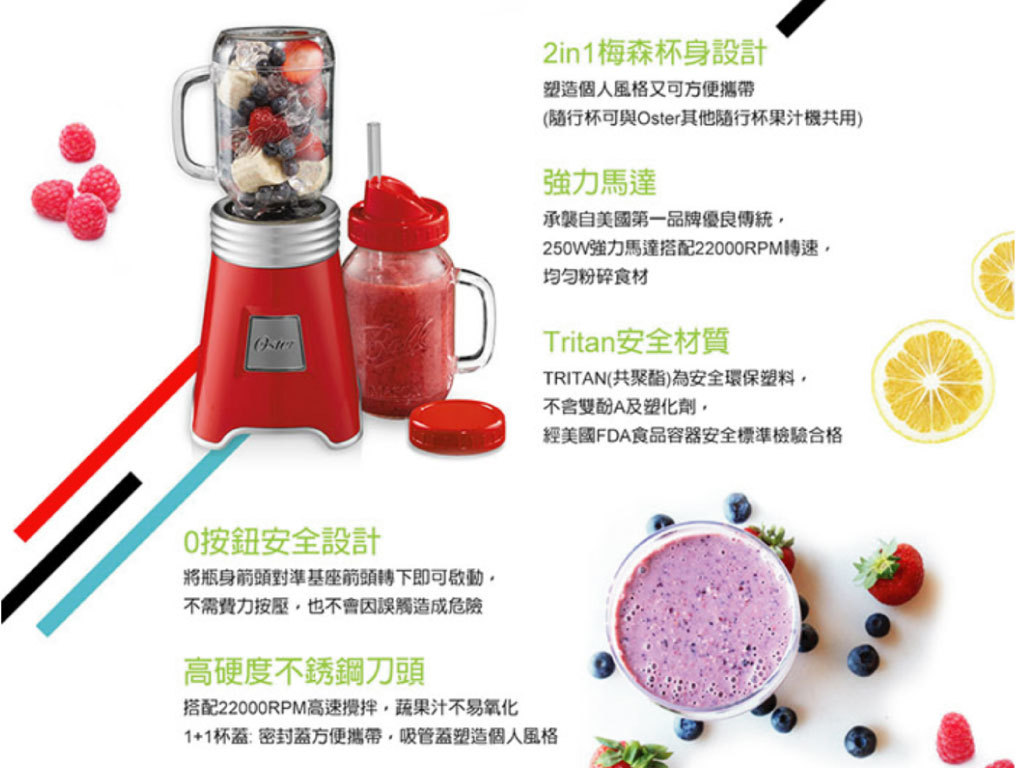 來自美國OSTER BALL經典隨鮮果汁機 Mason杯-趴萬 (已停售)