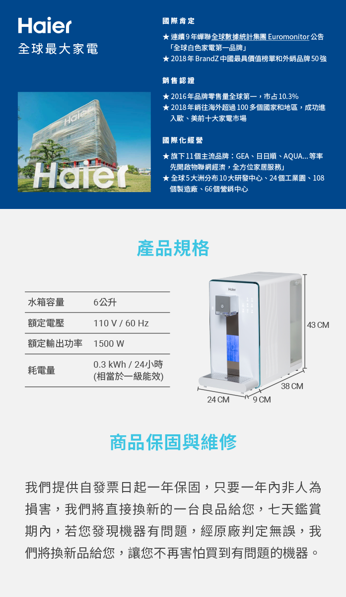 【Haier 海爾】 小藍鯨 免安裝RO瞬熱製冷淨水器 WD601