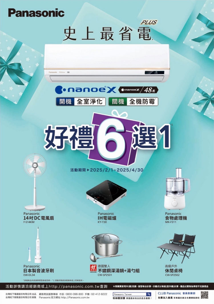 2025冷氣早販 優惠活動&贈品 懶人包一次看