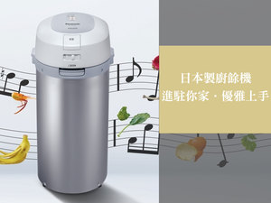 【新品開箱】廚餘機 MS-N53XD 開箱實測|廚餘處理也能優雅!
