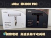 SD-1000 PRO 國際電壓 高速負離子吹風機——輕量、速乾、護髮一次到位！