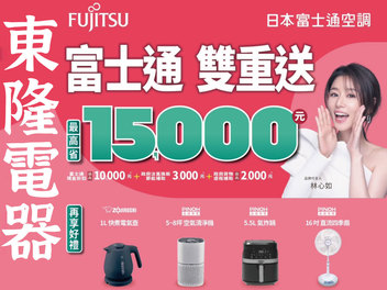 2024 空調早販各品牌活動【富士通】Fujitsu 2024/2/1-4/30