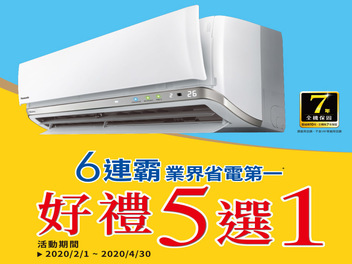 2020 Panasonic 空調優惠活動，現在買好禮5選1，只到4月底！