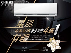 2025冷氣早販【奇美】至2025/5/31止 活動已截止