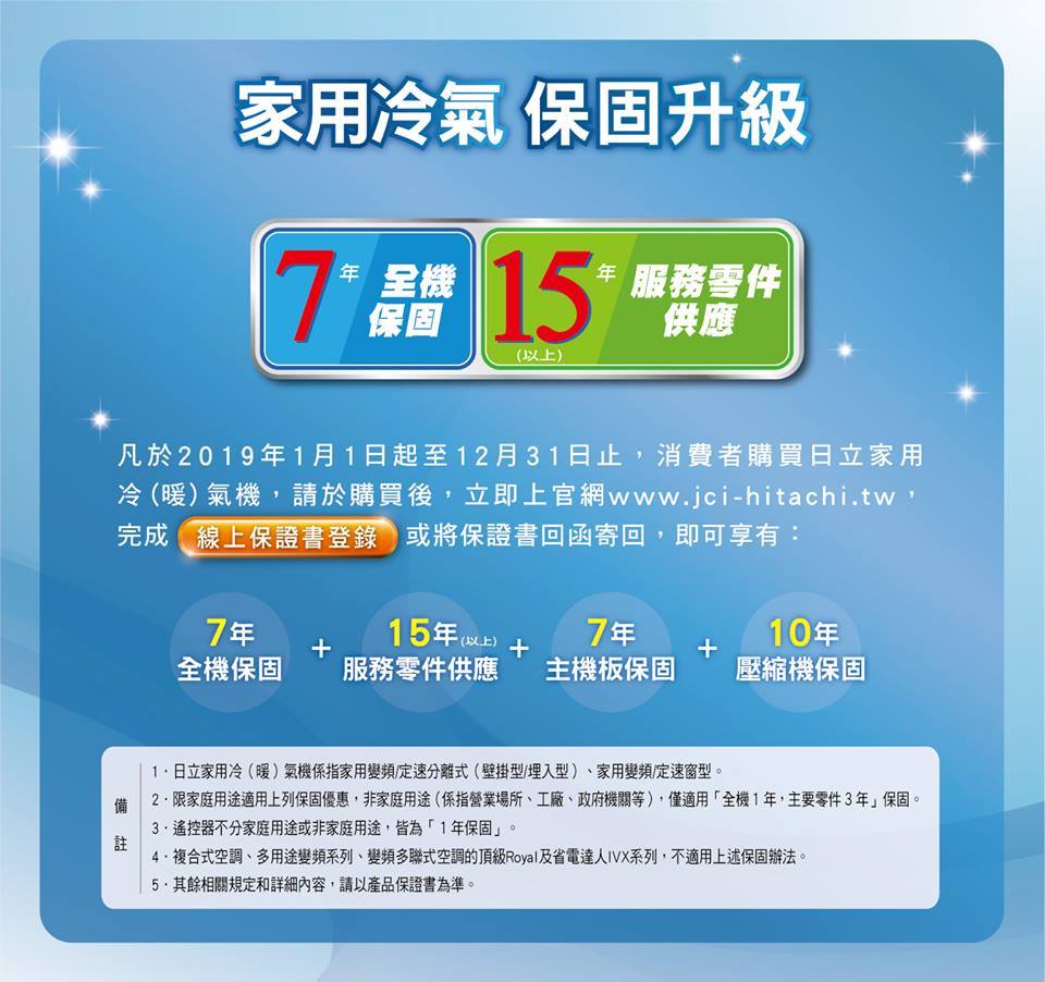 冷氣保固懶人包