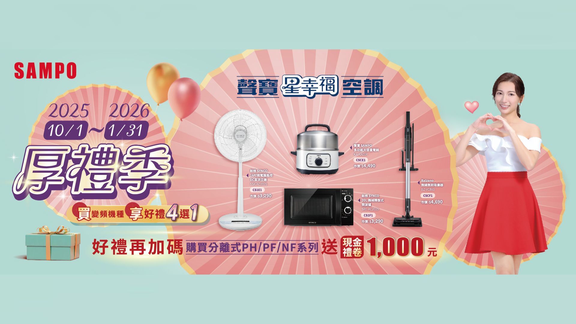 2025 冷氣冬販 家電冬販 優惠整理懶人包