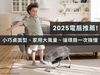 2025電扇推薦! 小巧桌面型、家用大風量、循環扇一次搞懂