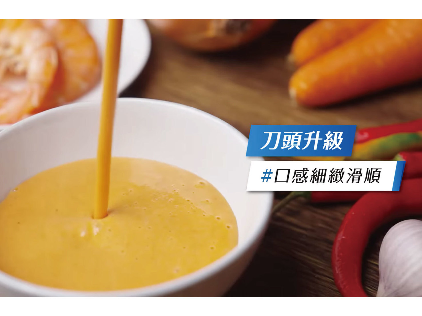 冷熱雙享 一機輕鬆完成|Panasonic 萬用調理機 MX-H2801