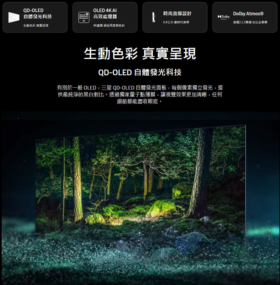 三星 世上顏質最高的電視 登場