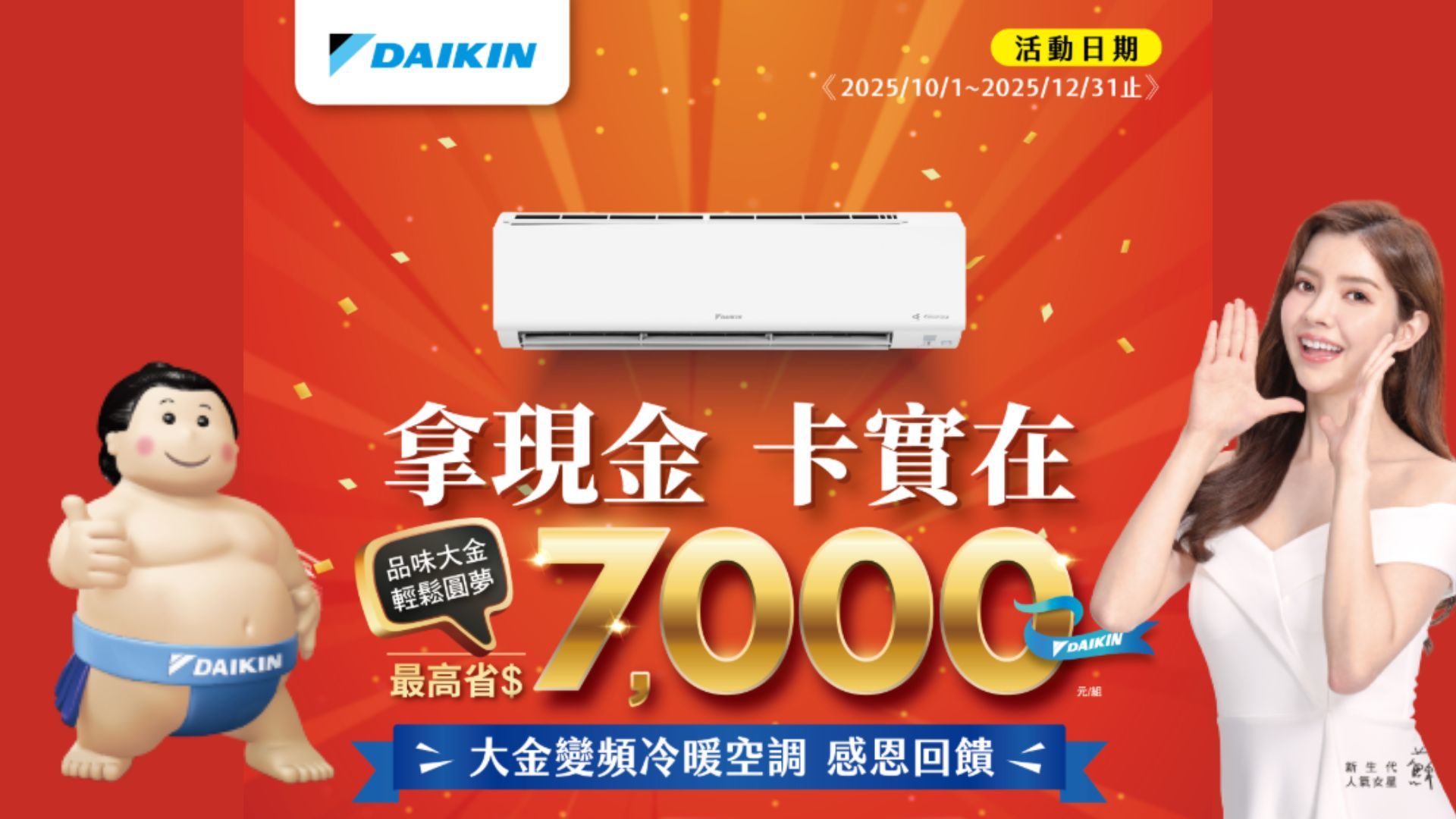 2025 冷氣冬販 家電冬販 優惠整理懶人包