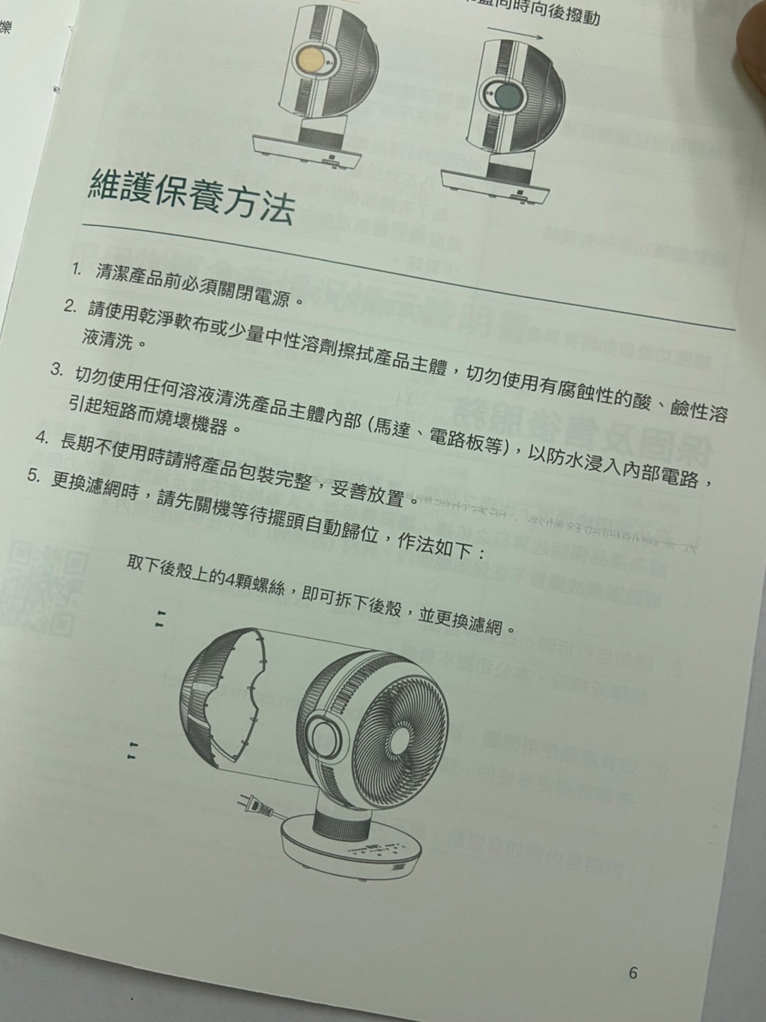 Bongcom 幫康 長得像雷達的冷暖循環扇 AB1 (已停售)