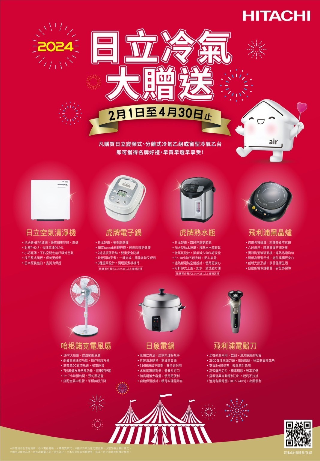 2024 空調早販各品牌活動【日立冷氣】Hitachi 2024/2/1-4/30