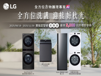2025家電冬販【樂金 LG 】至2025/11/30止