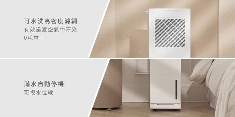 梅雨季救星!ARTISAN DH1600 16L 極效除濕機 心得分享與特色介紹