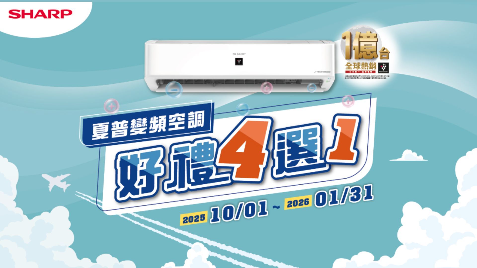 2025 冷氣冬販 家電冬販 優惠整理懶人包