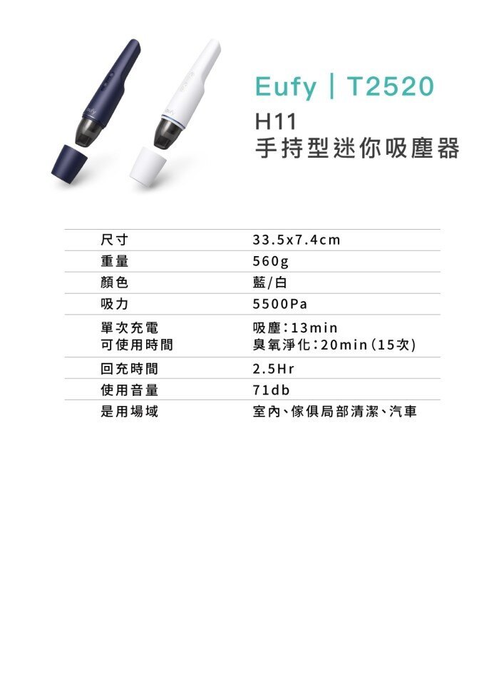 ◤Eufy◢ H11 手持型迷你吸塵器 臭氧淨化 T2520 (已停售)